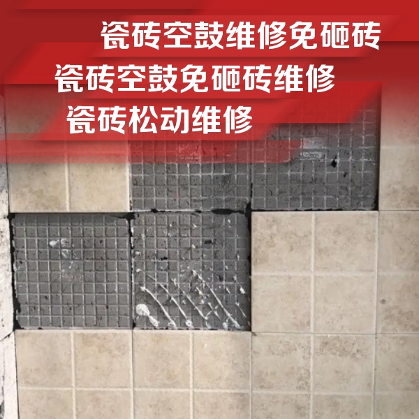 金门瓷砖空鼓维修公司分享地砖空鼓维修的知识