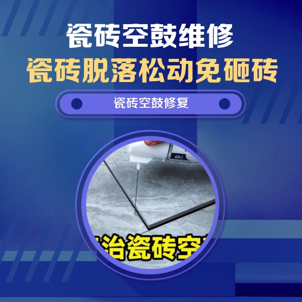 金门瓷砖空鼓维修公司分享卫生间瓷砖翘边维修的方法